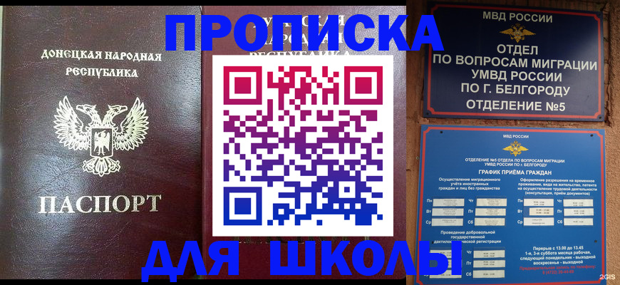 прописка для работы в Южно-Сухокумске