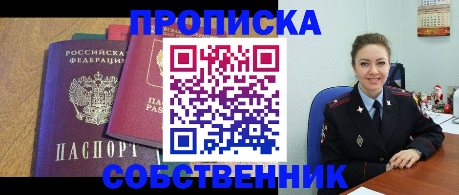 купить прописку в Южно-Сухокумске